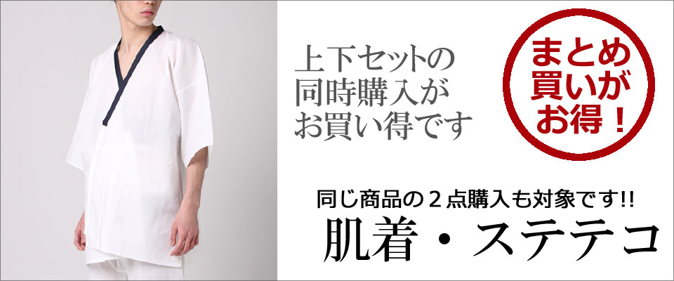 肌着・ステテコ