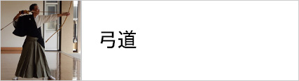 男性着物 襦袢 弓道