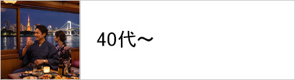 40代に着る浴衣