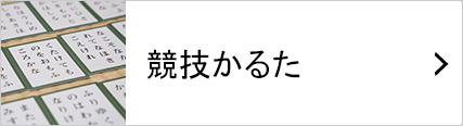 競技用かるたの着物