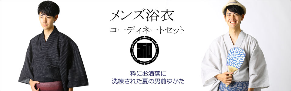 メンズ浴衣 大人コーデ