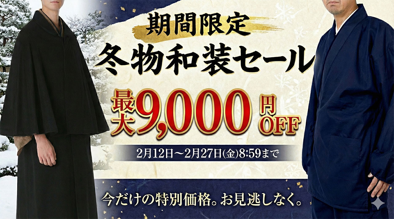 冬物キャンペーン