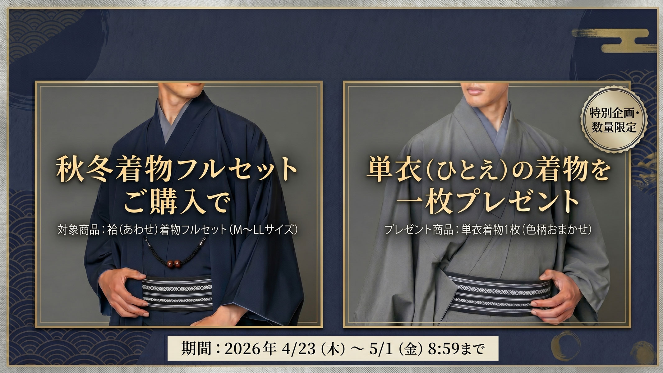 秋冬着物セット購入で単衣着物プレゼント