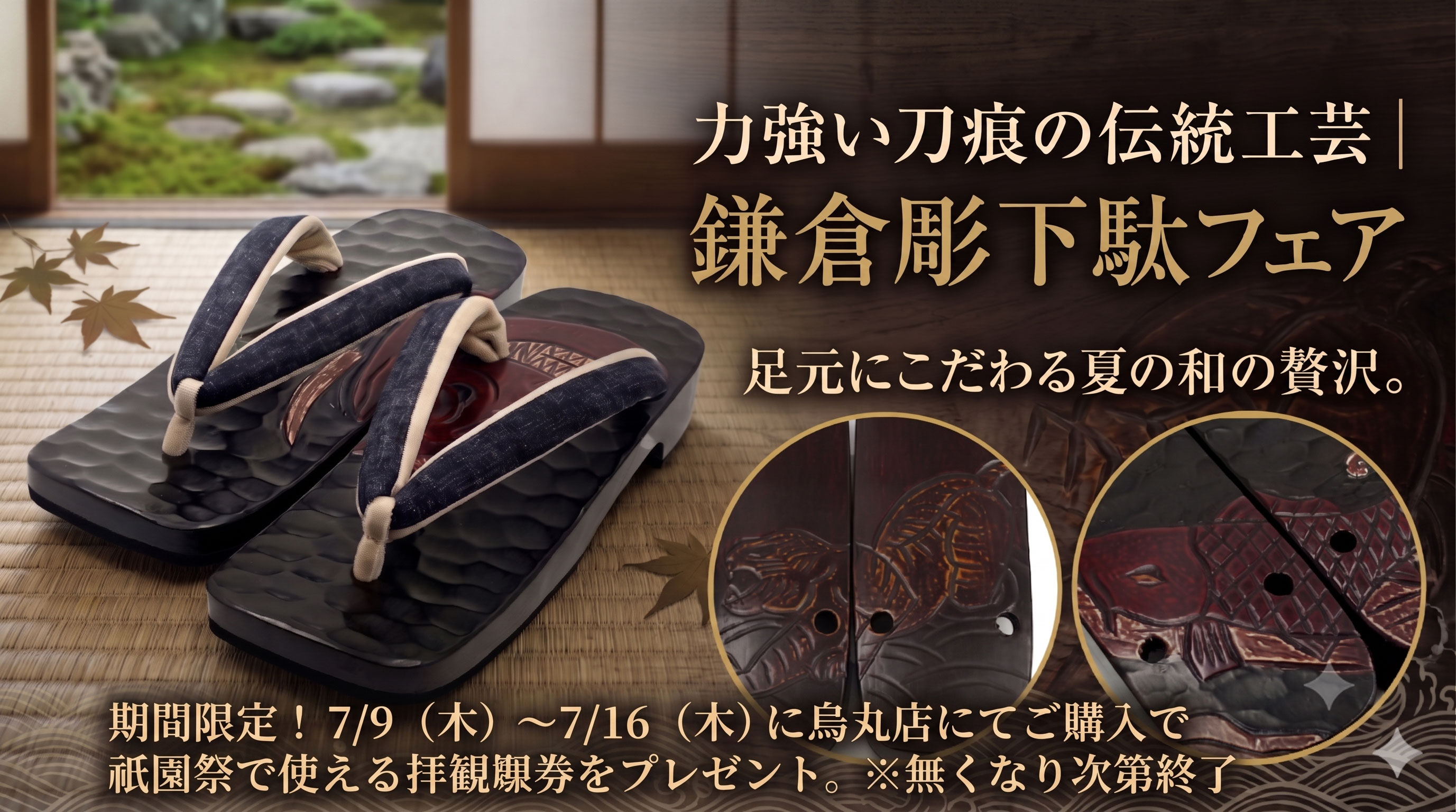鎌倉彫フェア