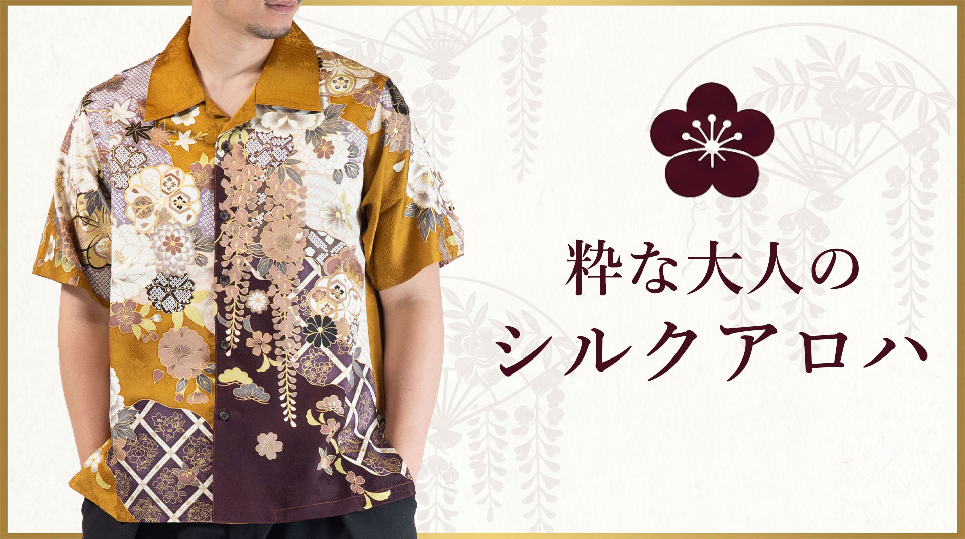 アロハシャツ