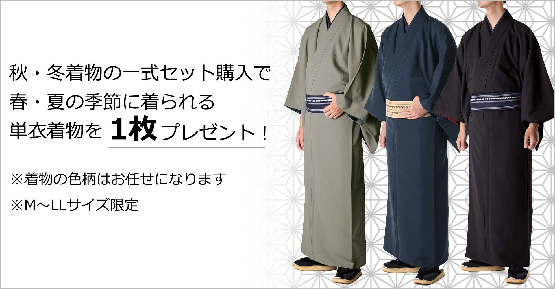 期間限定単衣着物プレゼント