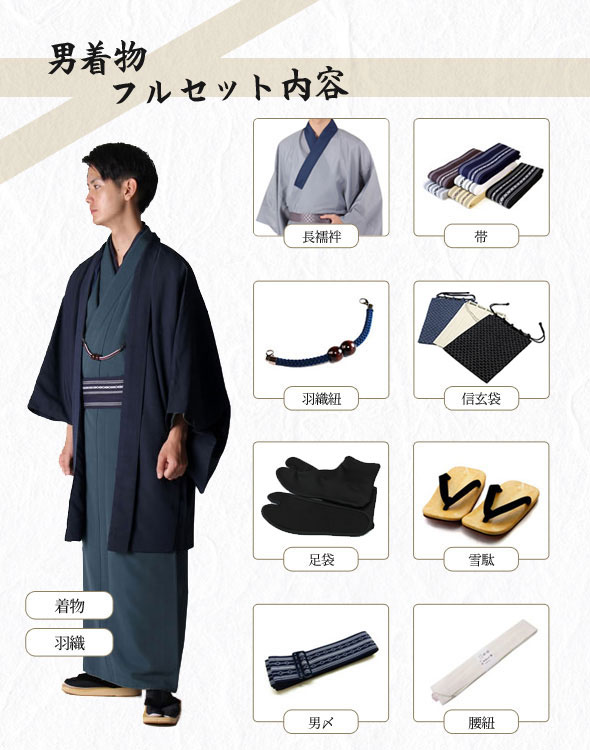 はじめての男着物一式セットの選び方 | 男着物の加藤商店【公式】