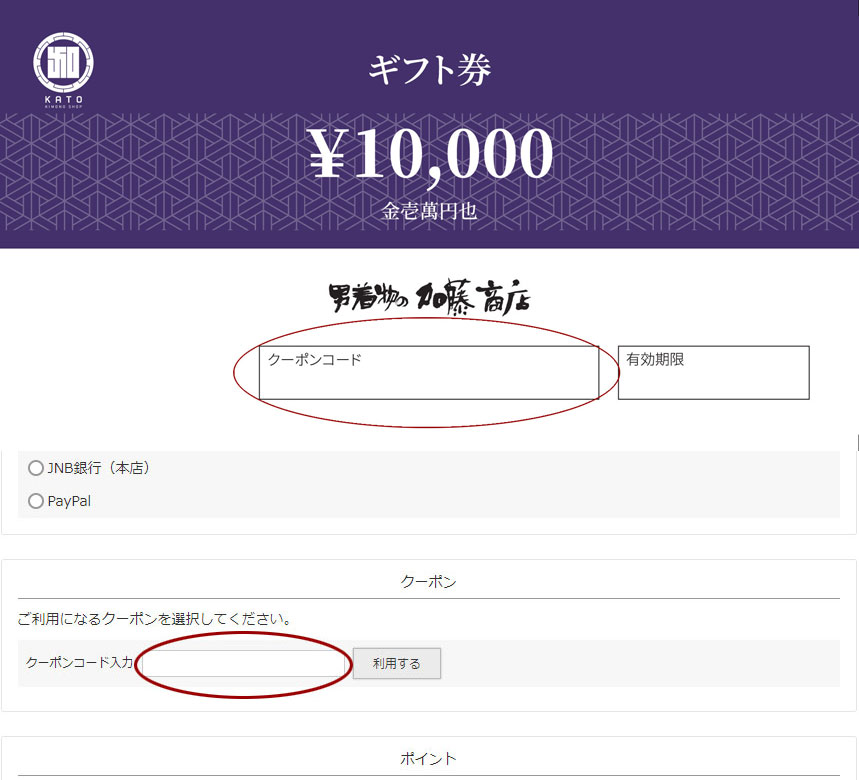 ギフト券サンプル