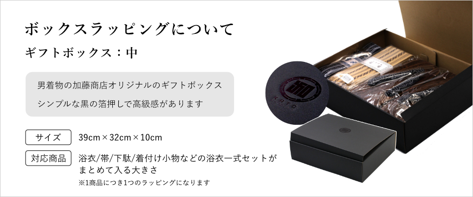 ギフトボックス