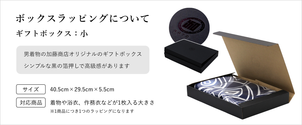 ギフトボックス