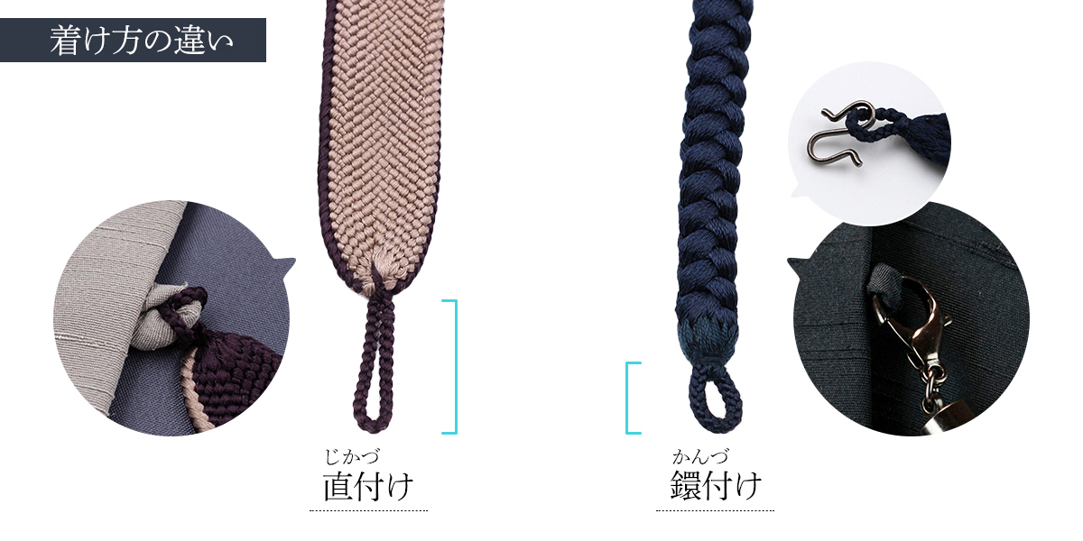 羽織紐の着け方の違い