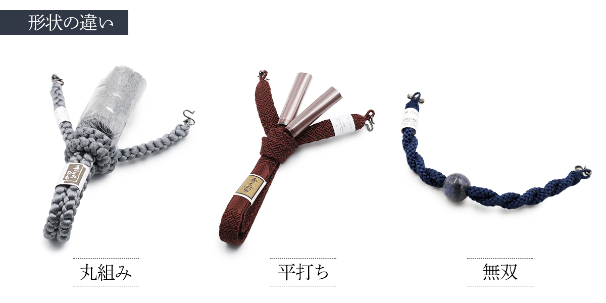 羽織紐の形状の違い