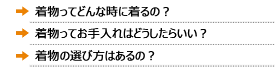着物講座基礎編申込みフォーム