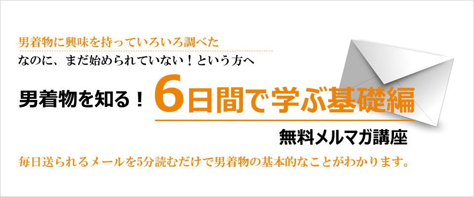 6日間で学ぶメルマガ講座