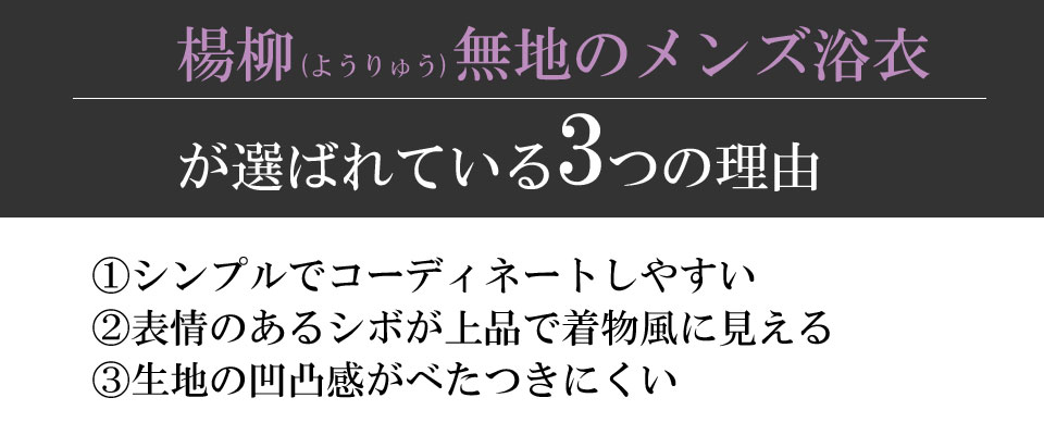 メンズ浴衣楊柳