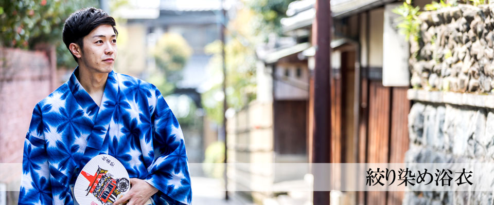 メンズ浴衣 雪花絞り