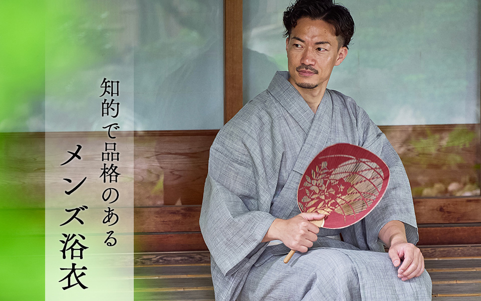 浴衣メンズ