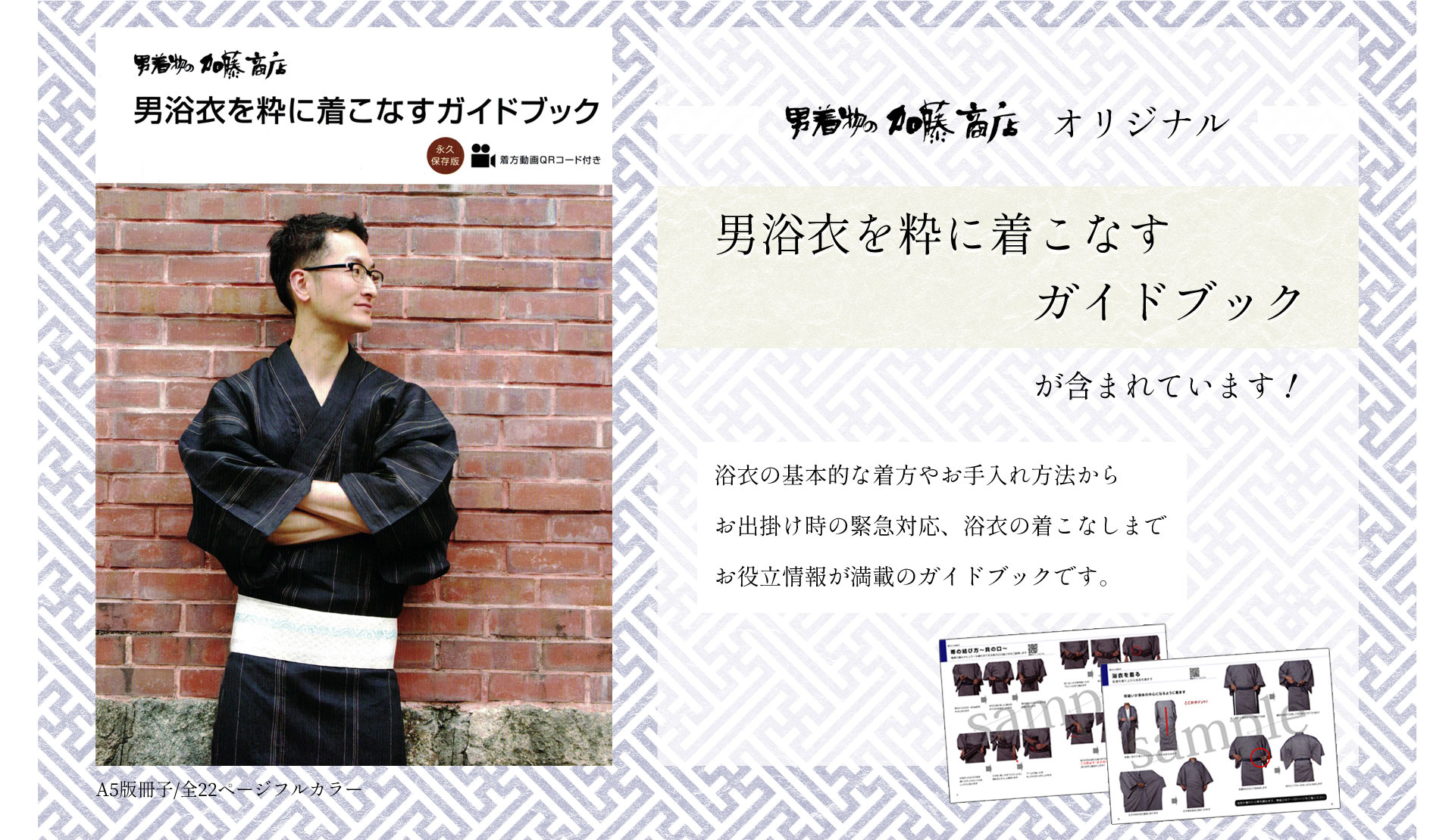 メンズ浴衣 ガイドブック