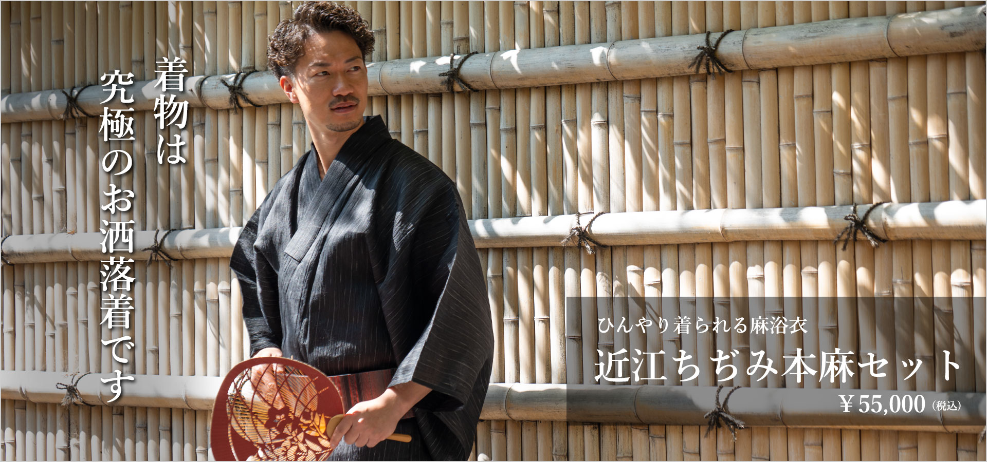 男着物の加藤商店
