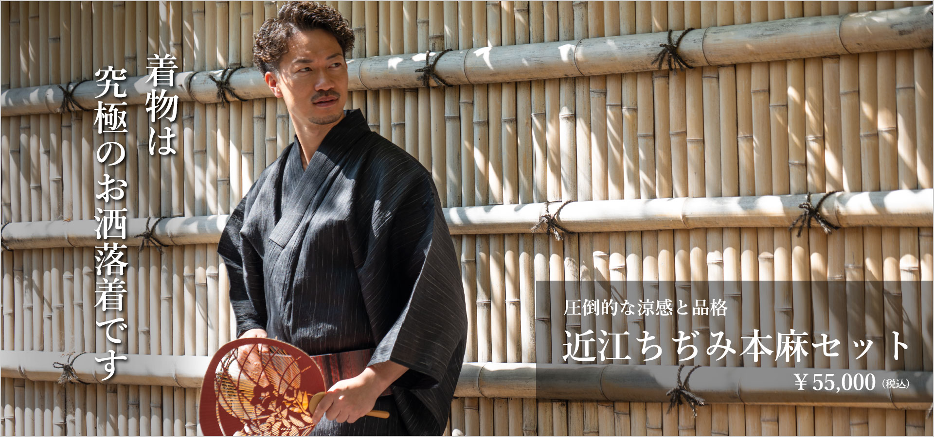 男着物の加藤商店