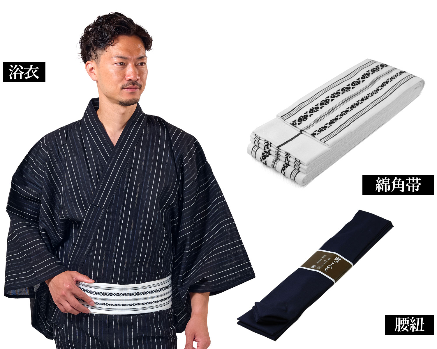 メンズ浴衣 セット内容