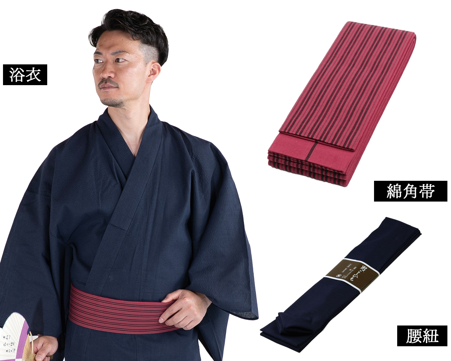 メンズ浴衣 セット内容