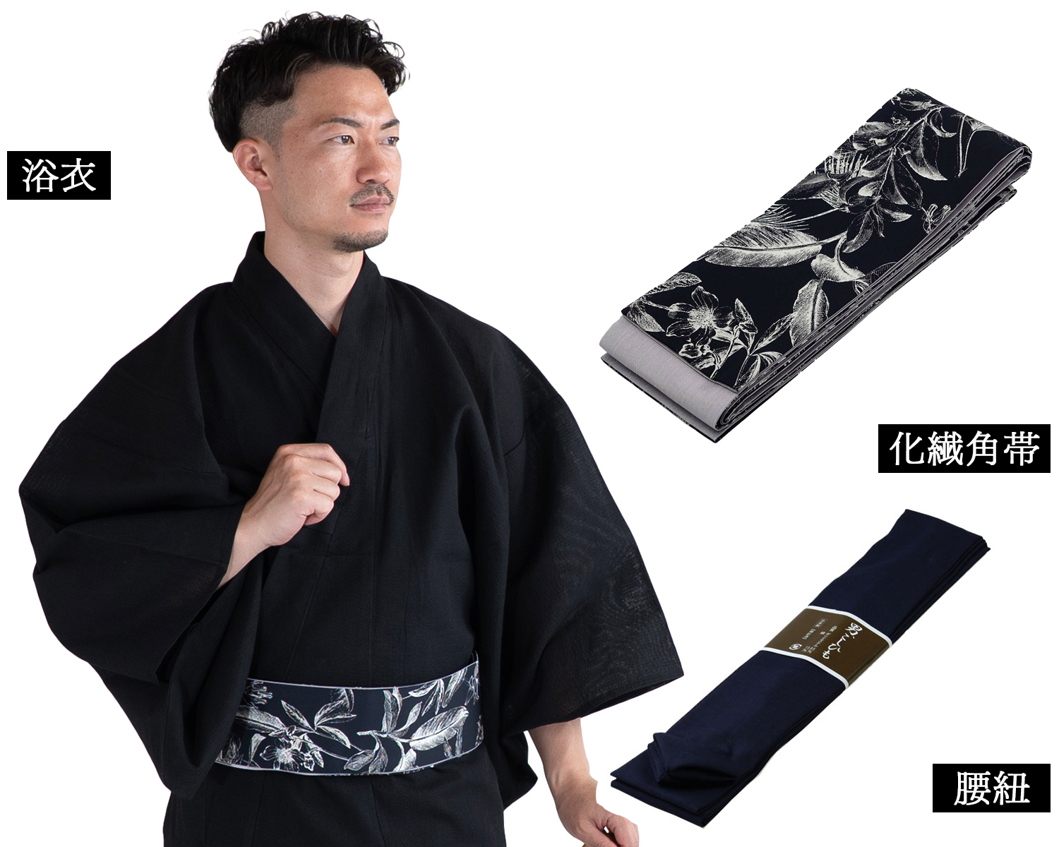 メンズ浴衣 セット内容