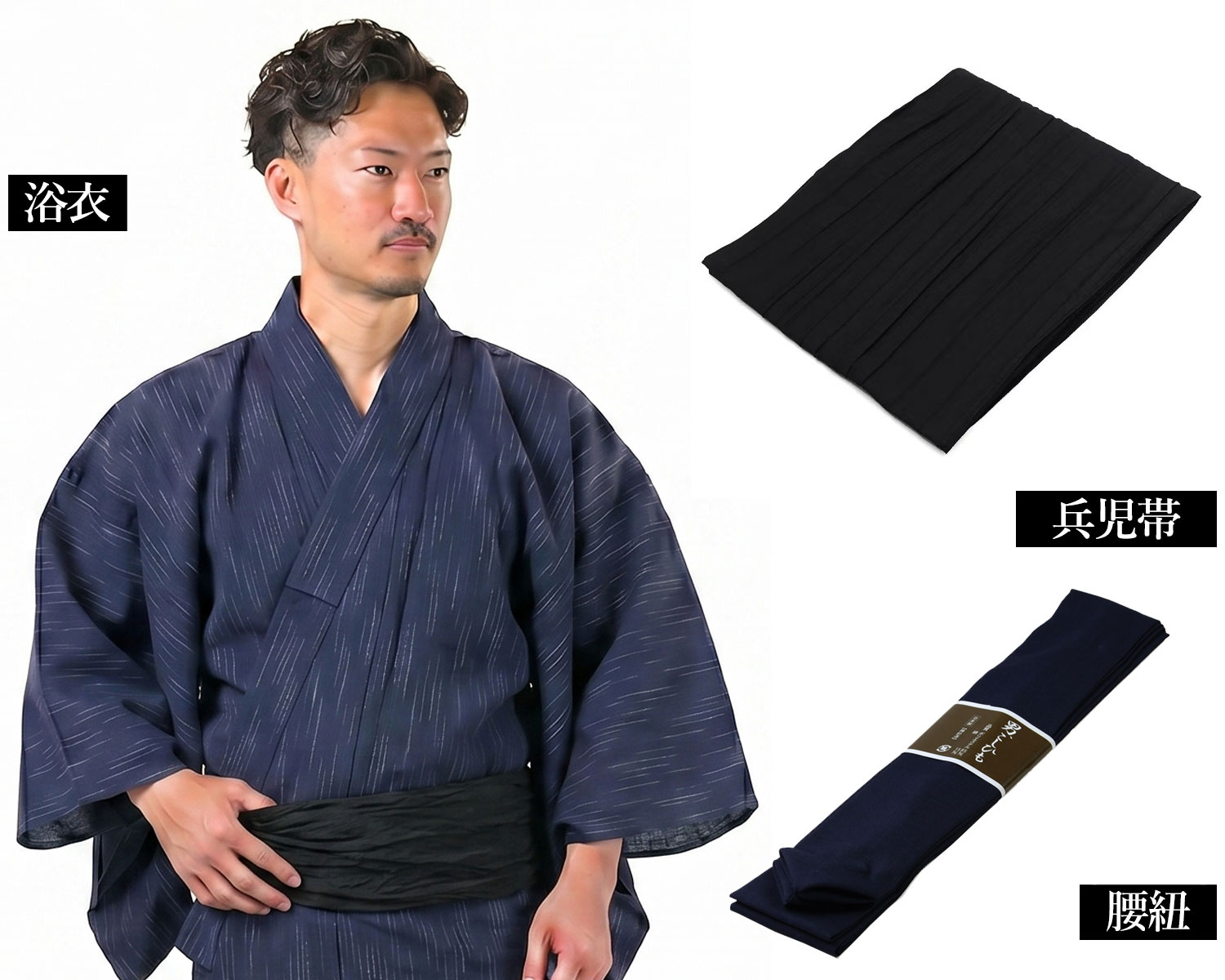 メンズ浴衣 セット内容