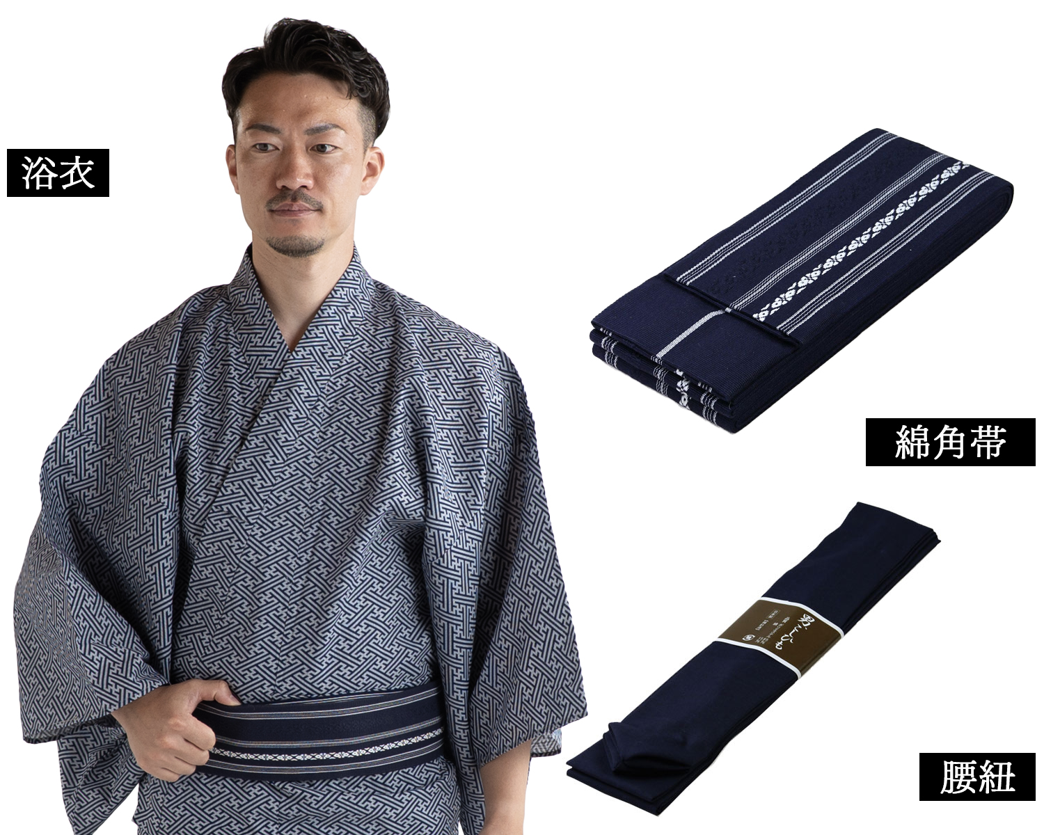 メンズ浴衣 セット内容