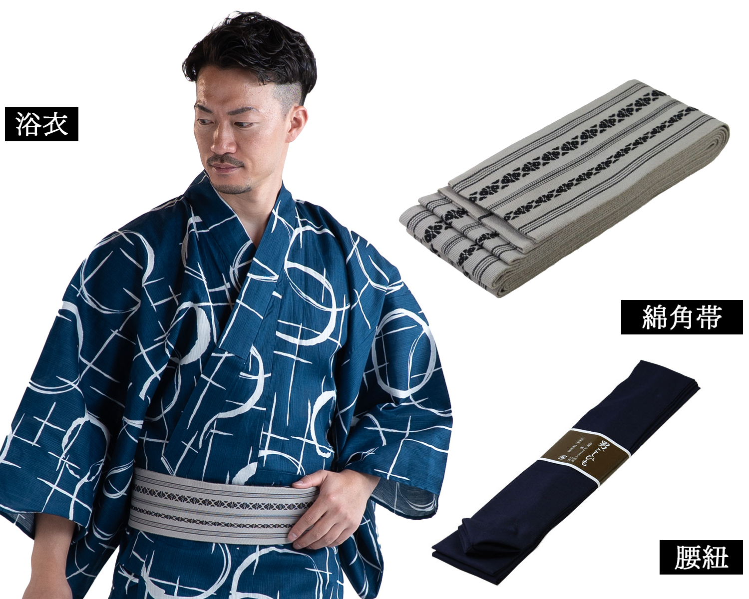 メンズ浴衣 セット内容