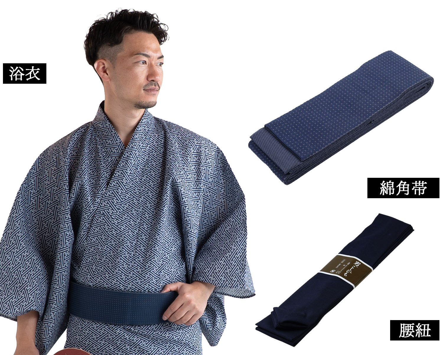 メンズ浴衣 セット内容