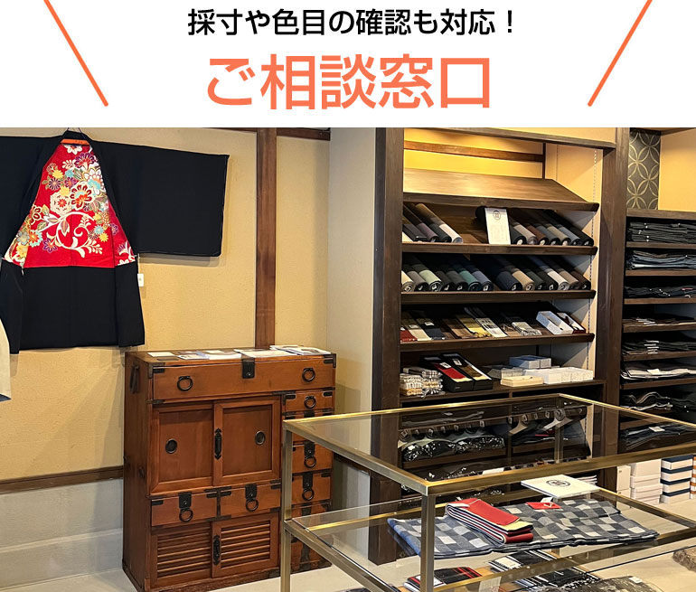 採寸・色目の確認