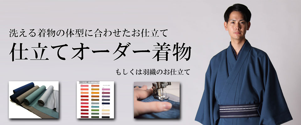 洗える着物反物