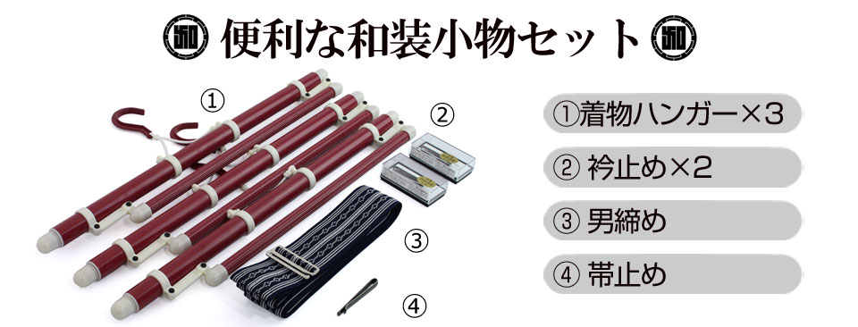 正絹お手入れセット