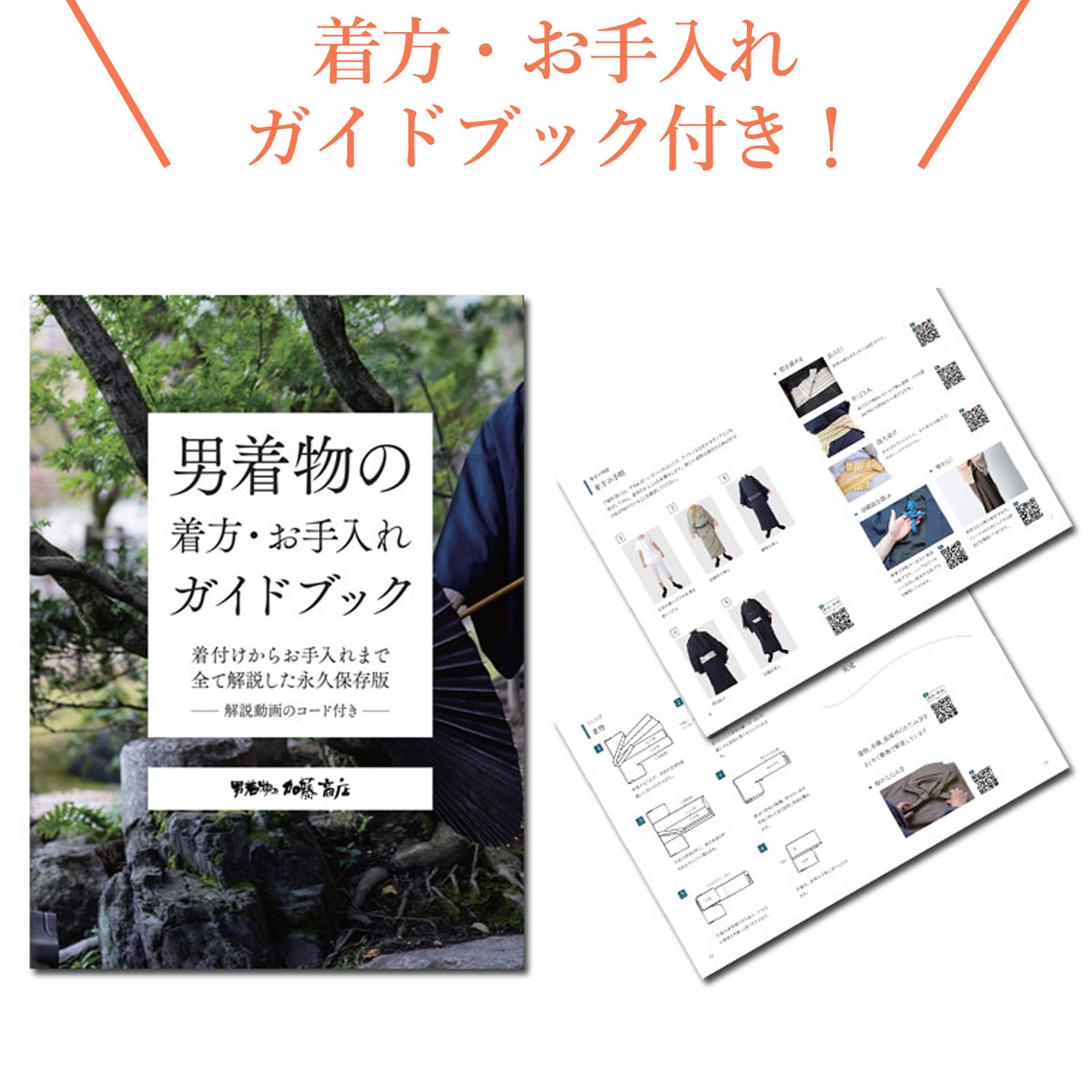お手入れ情報満載！ガイドブック付き