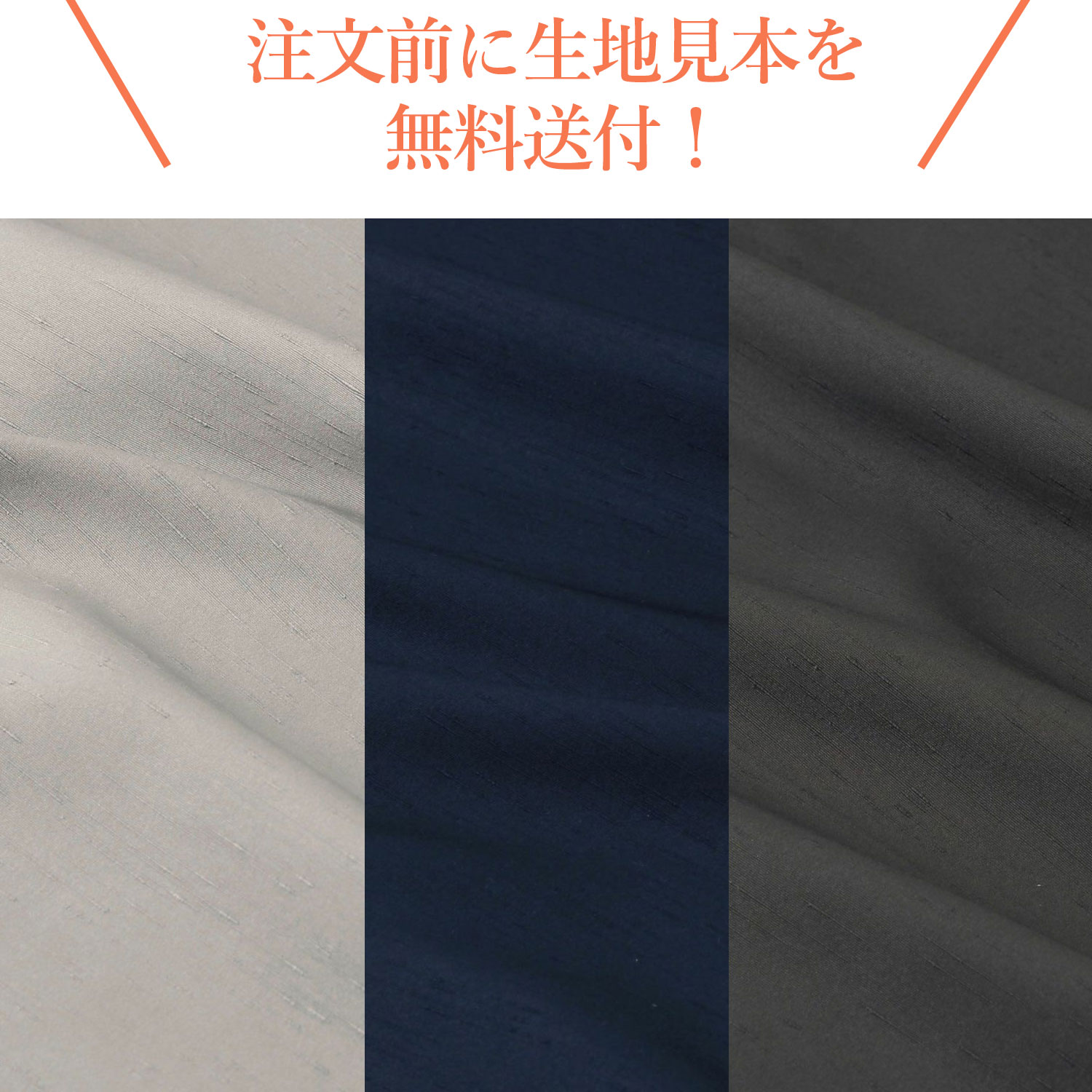 試着や採寸のご相談窓口