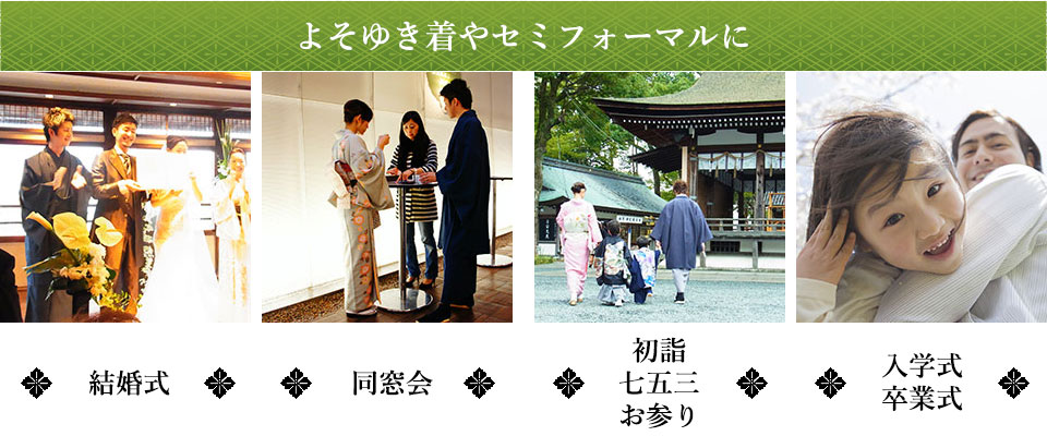 結婚式 同窓会 初詣 七五三 お参り 入学式 卒業式などのよそゆきや着やセミフォーマルに