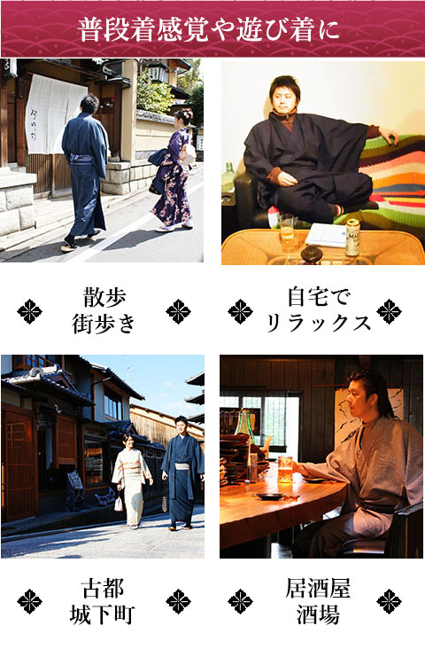 散歩 街歩き 自宅でリラックス 古都や城下町 居酒屋 酒場の普段着感覚や遊び着に