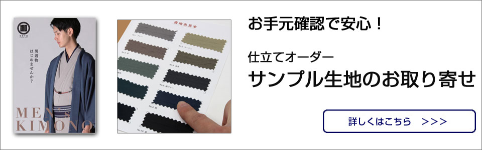 着物 羽織 生地サンプル