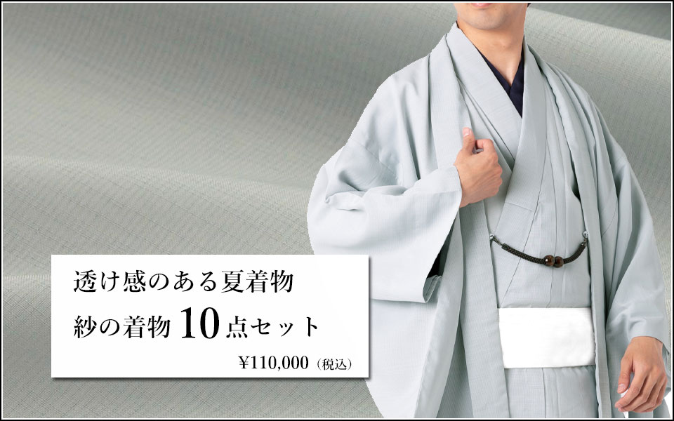 夏着物 紗 セット