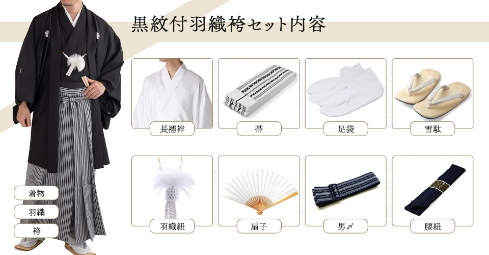 紋付 袴 フルセット