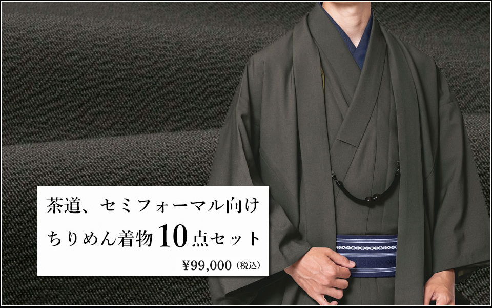 男着物 10点フルセット 大きいサイズ 洗える ちりめん 袷 濃グレー