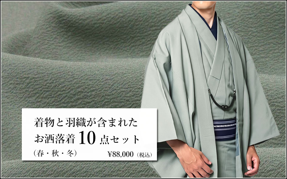 洗える着物 ちりめんフルセット