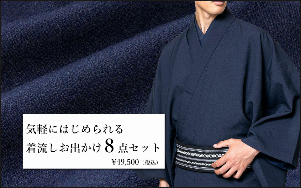 洗える着物 ちりめん着流しセット