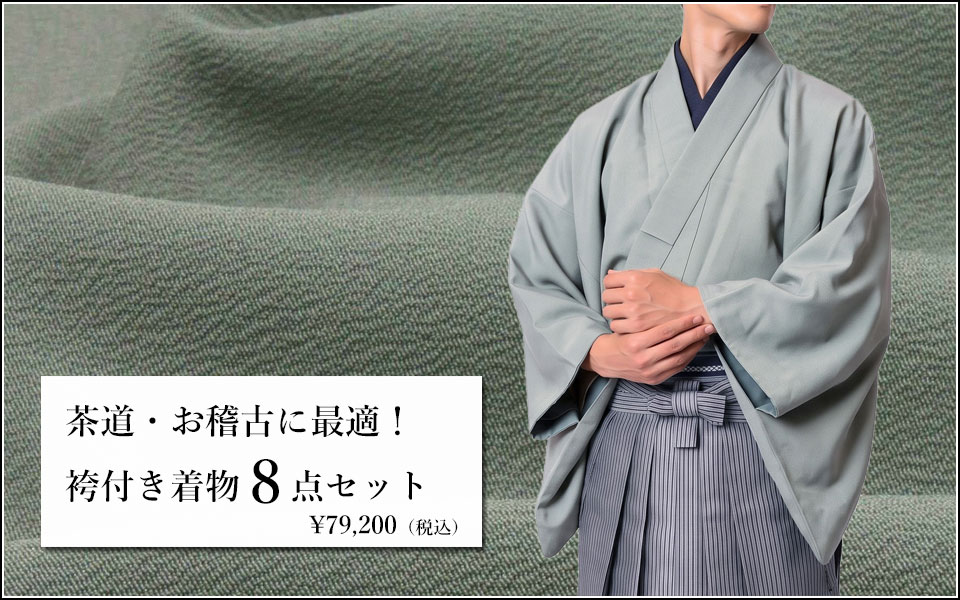 袴付き茶道着物セット