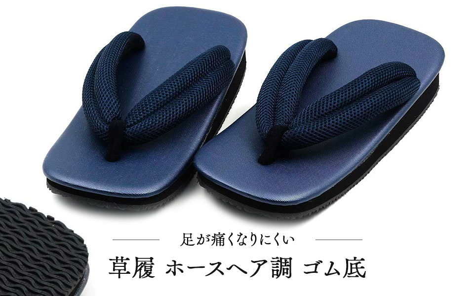 足が痛くなりにくい草履