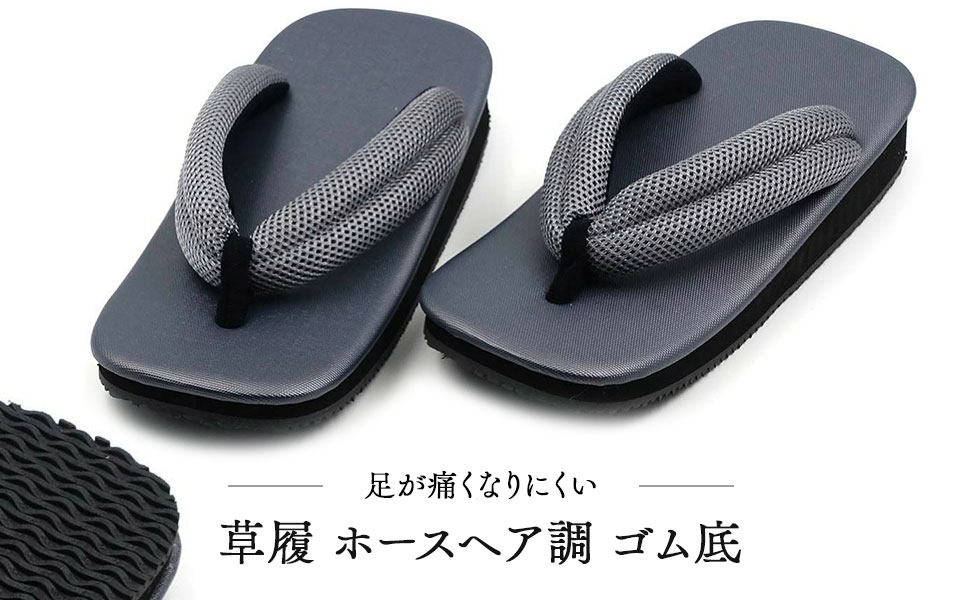 足が痛くなりにくい草履