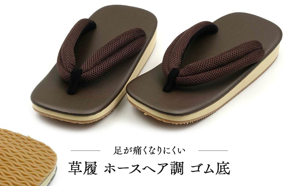 足が痛くなりにくい草履