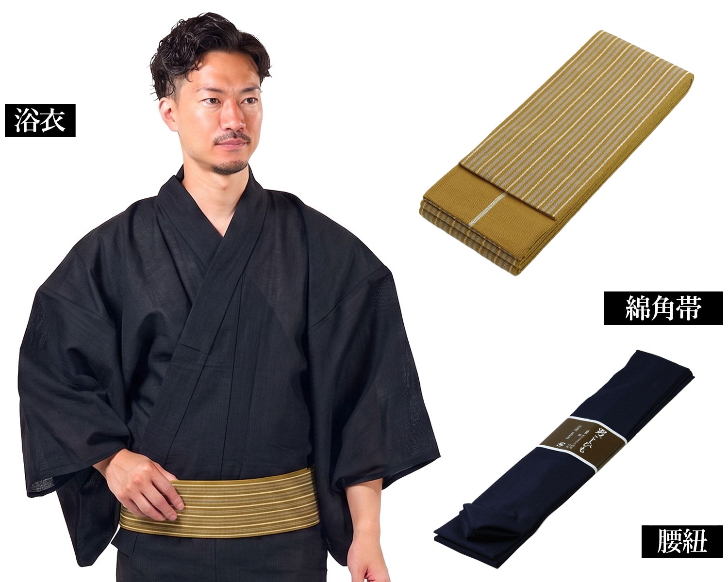 メンズ浴衣 セット内容