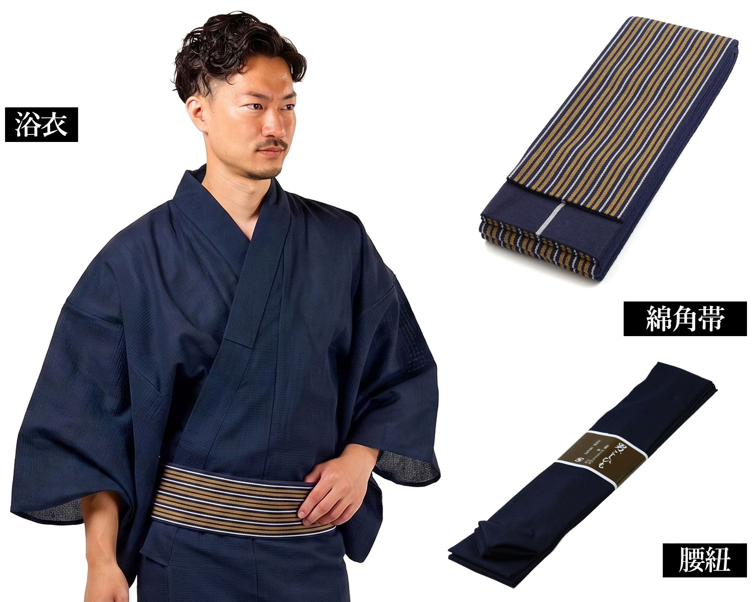 メンズ浴衣 セット内容